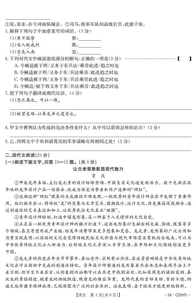 河北省廊坊市固安县牛驼镇中学2023-2024学年九年级下学期4月期中考试语文试题03