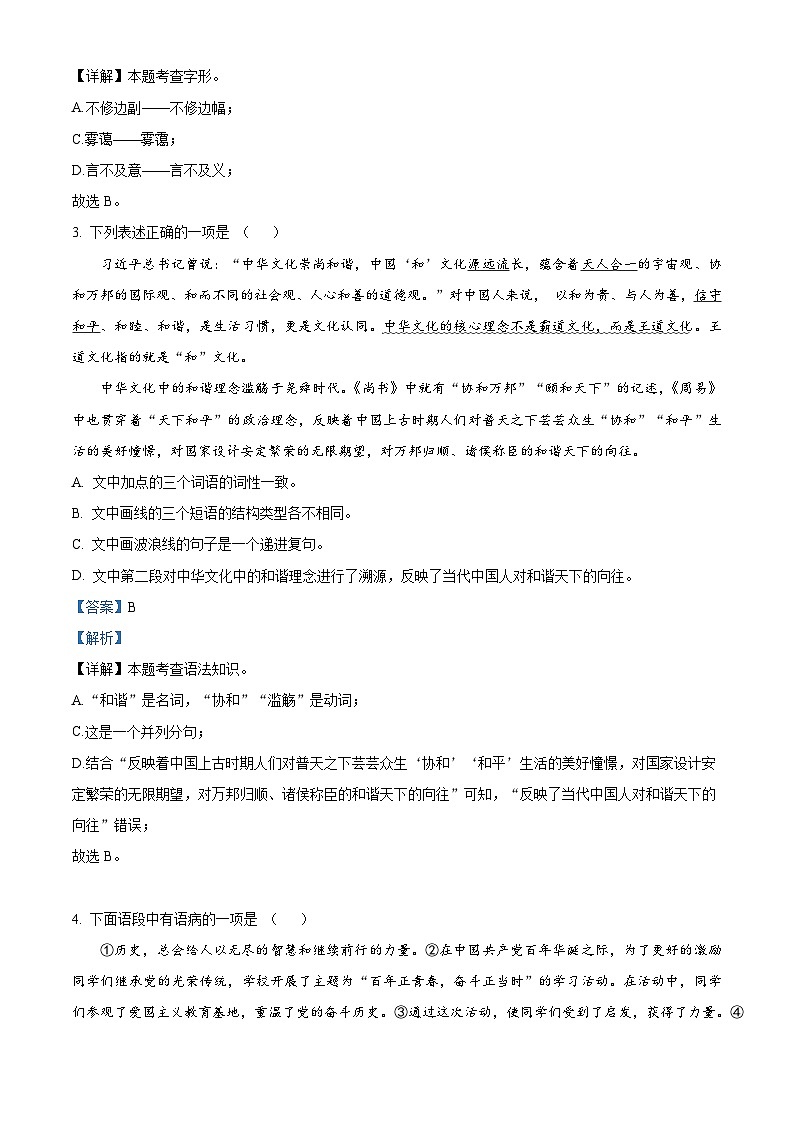 2024年山东滨州经济技术开发区中考模拟语文试题（一）（解析版）第2页