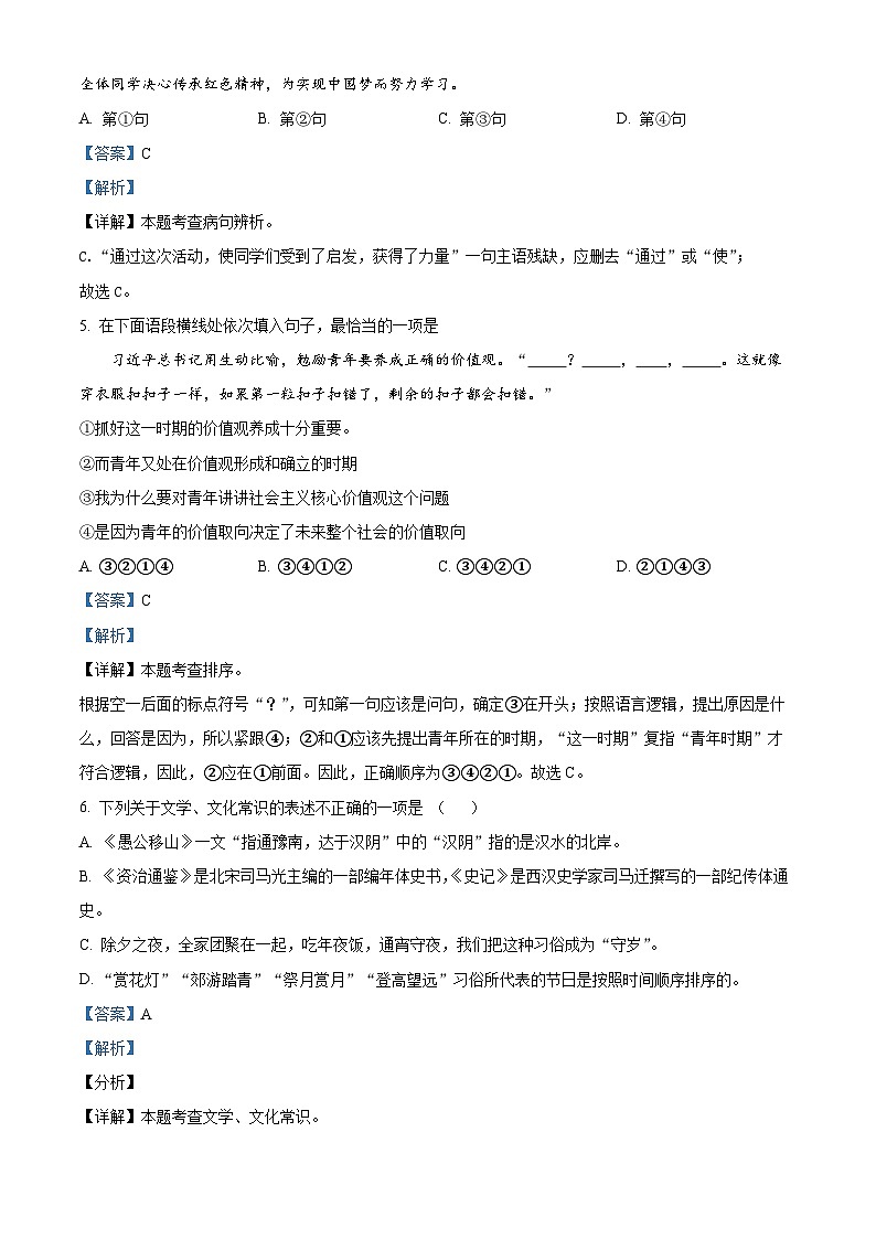 2024年山东滨州经济技术开发区中考模拟语文试题（一）（解析版）第3页