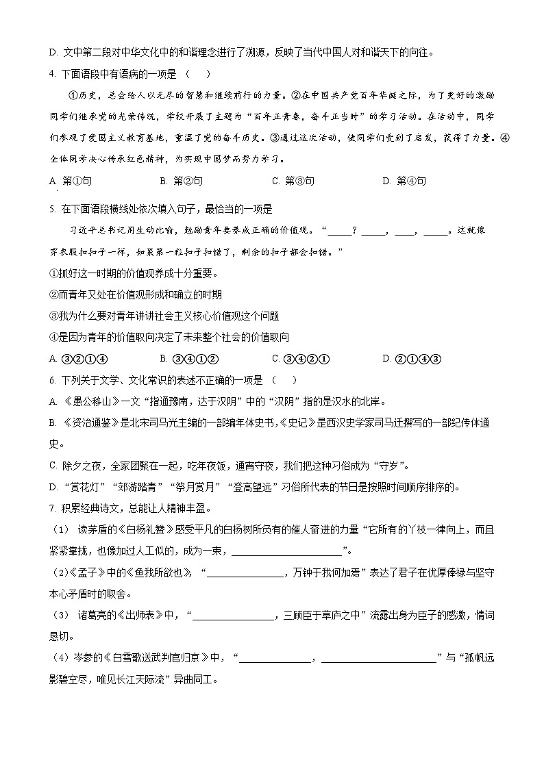 2024年山东滨州经济技术开发区中考模拟语文试题（一）（原卷版）第2页