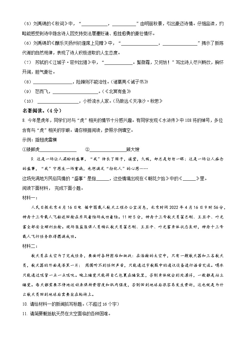 2024年山东滨州经济技术开发区中考模拟语文试题（一）（原卷版）第3页