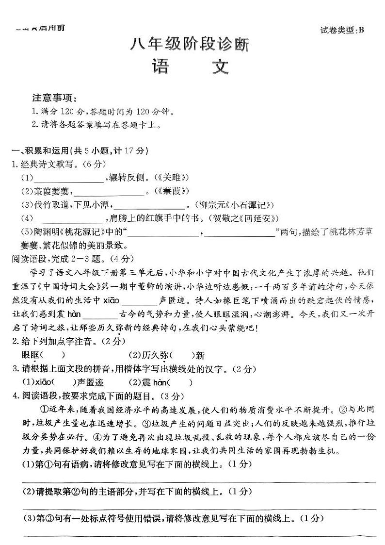 陕西省西安市莲湖区2023-2024学年八年级下学期期中考试语文试题01