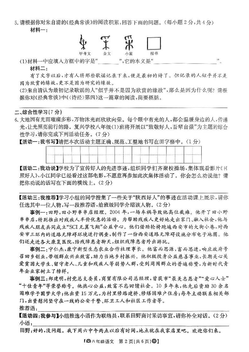 陕西省西安市莲湖区2023-2024学年八年级下学期期中考试语文试题02