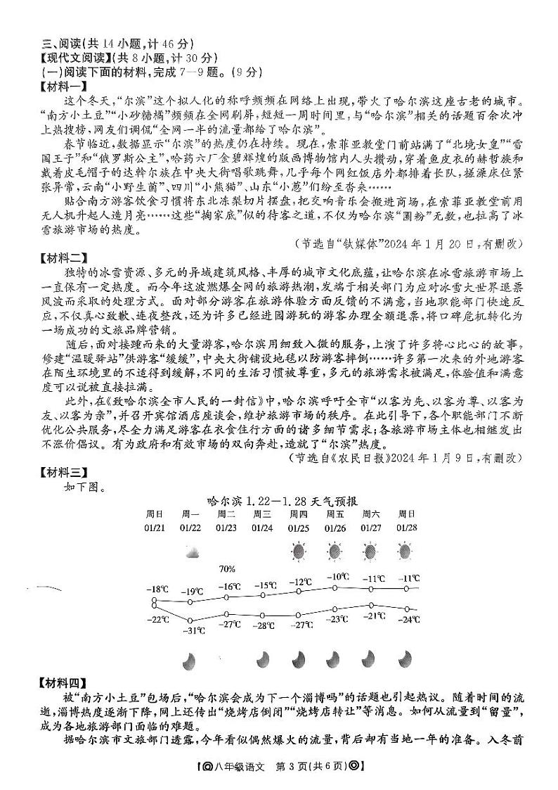 陕西省西安市莲湖区2023-2024学年八年级下学期期中考试语文试题03