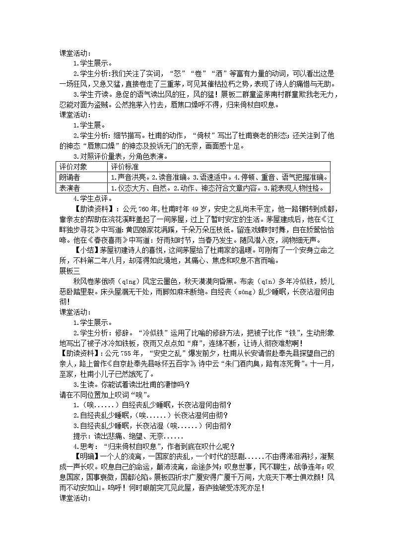 第24课《茅屋为秋风所破歌》教学设计-2023-2024学年统编版语文八年级下册02