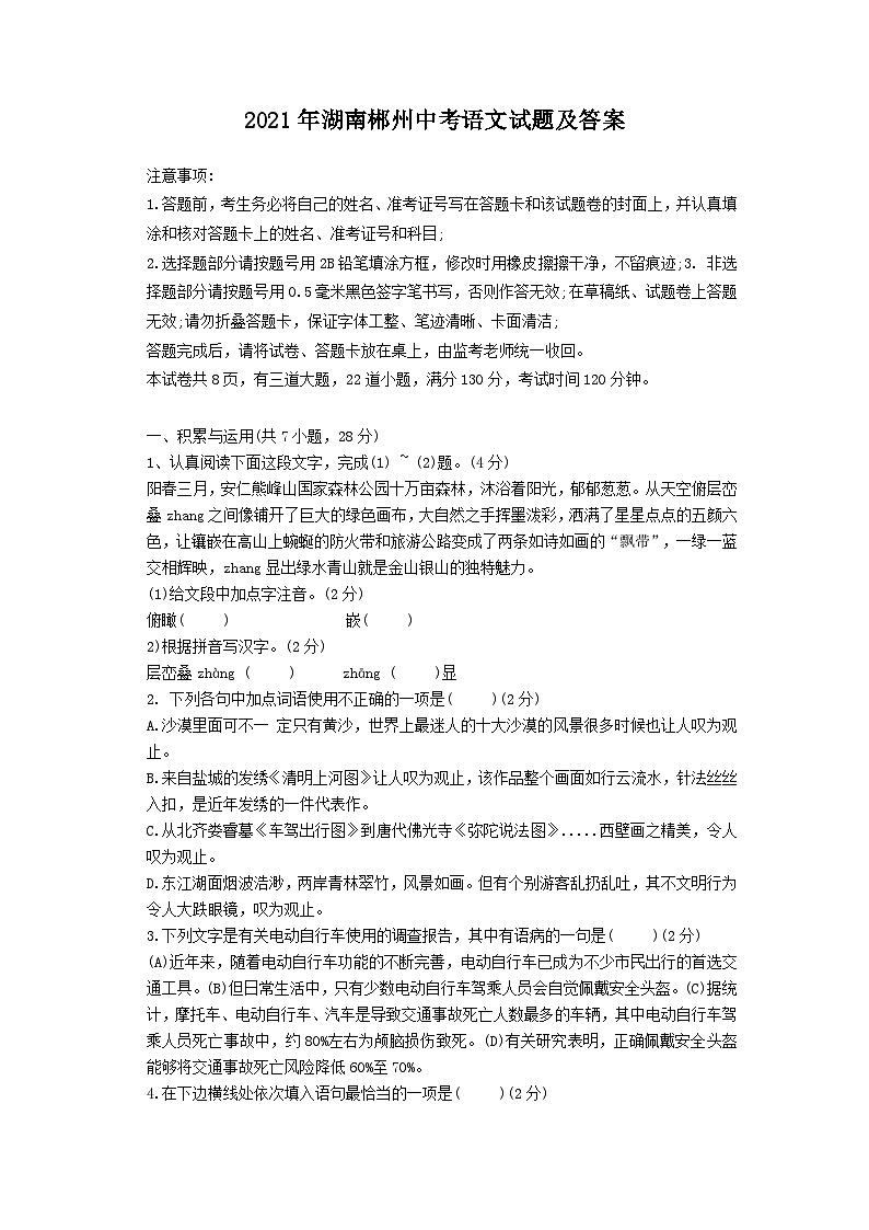 2021年湖南郴州中考语文试题及答案01