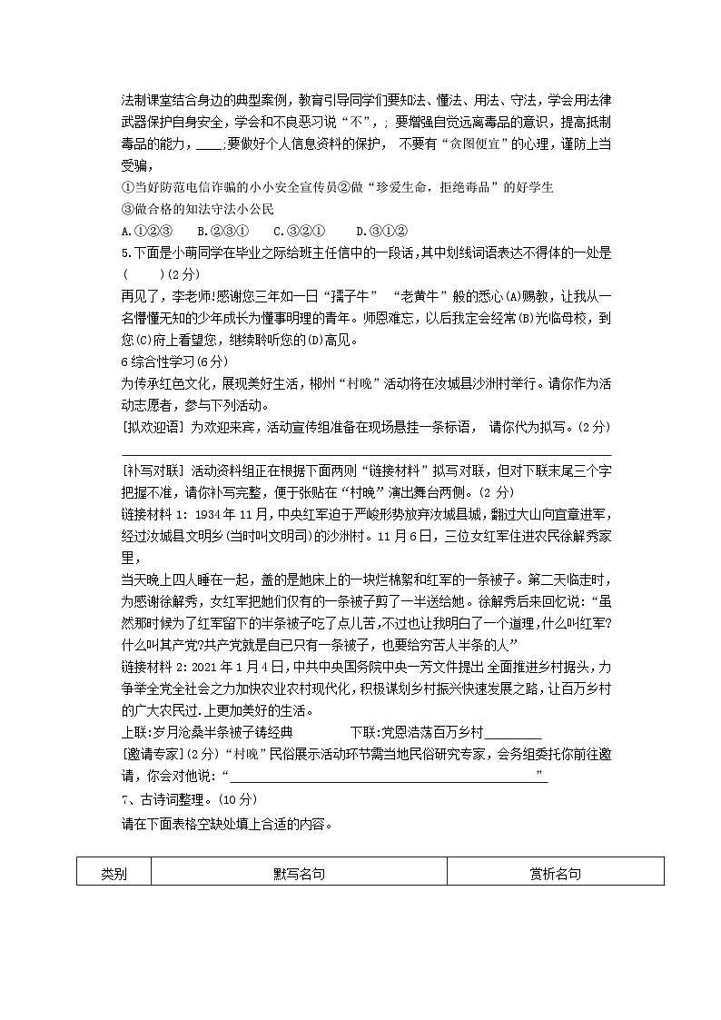 2021年湖南郴州中考语文试题及答案02