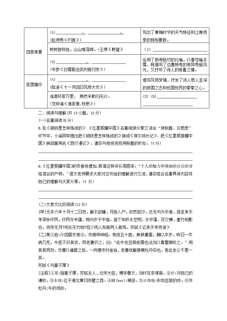 2021年湖南郴州中考语文试题及答案03