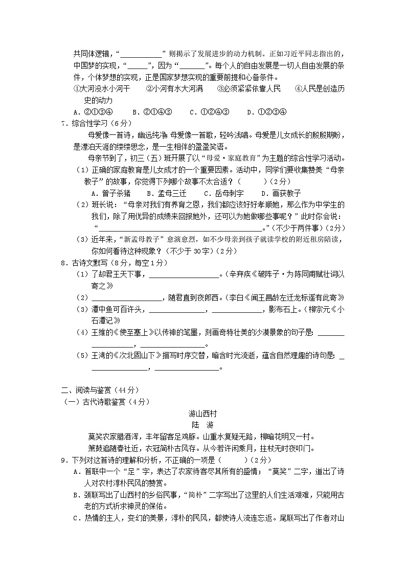 2021年湖南衡阳中考语文试题及答案02