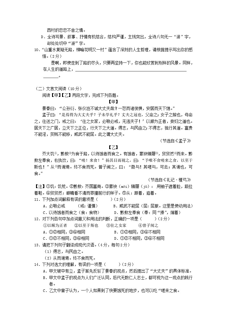 2021年湖南衡阳中考语文试题及答案03