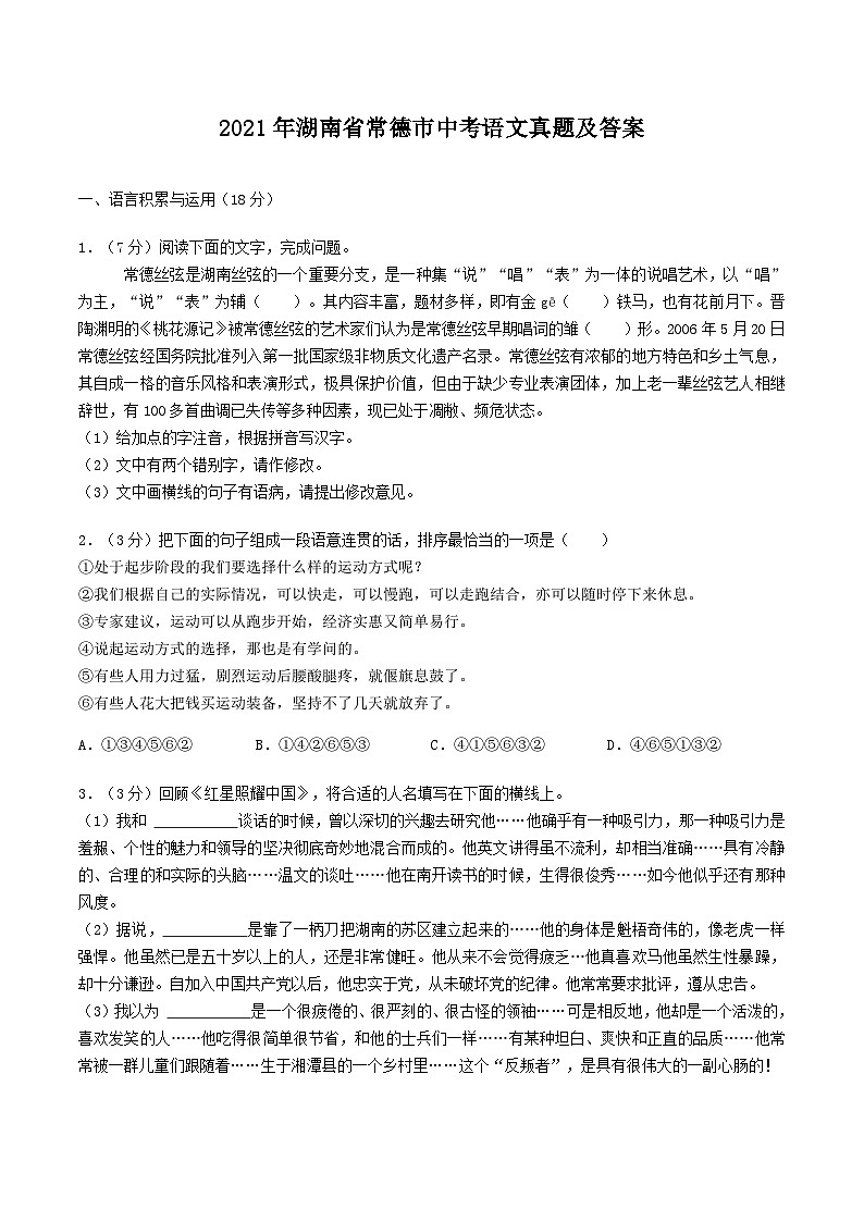 2021年湖南省常德市中考语文真题及答案01