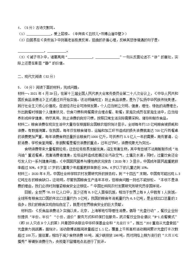 2021年湖南省常德市中考语文真题及答案02