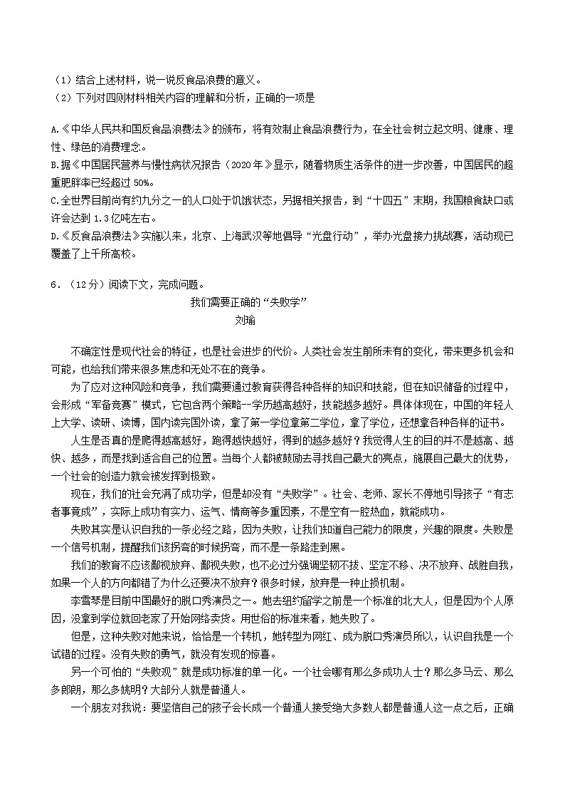 2021年湖南省常德市中考语文真题及答案03