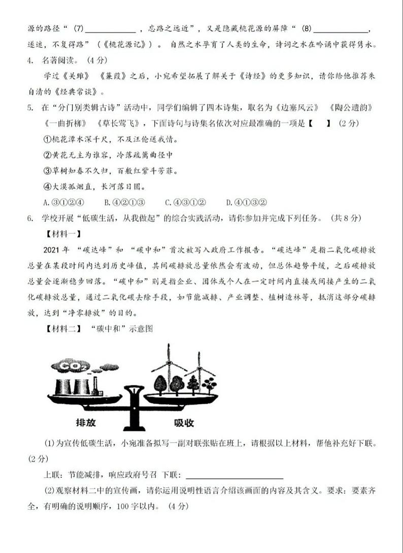 2023年河南省南阳宛城区八年级下学期期中语文试卷及答案第2页