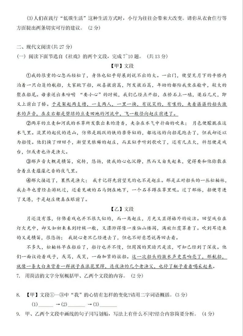 2023年河南省南阳宛城区八年级下学期期中语文试卷及答案第3页