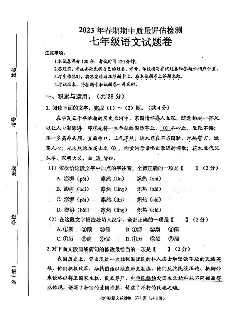 2023年河南省南阳宛城区七年级下学期期中语文试卷及答案01