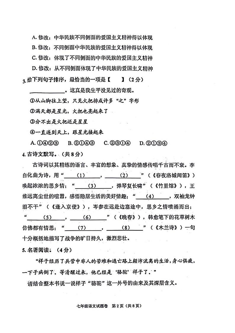 2023年河南省南阳宛城区七年级下学期期中语文试卷及答案02