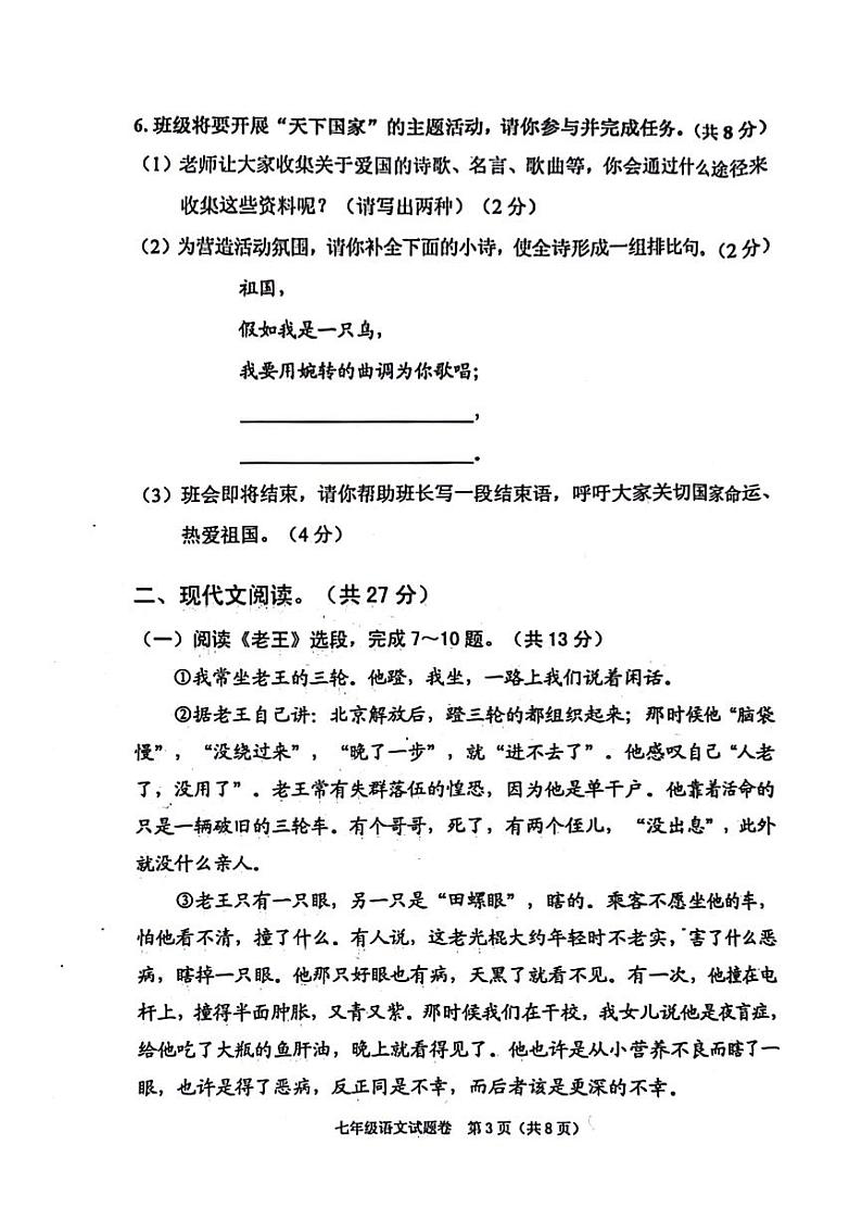 2023年河南省南阳宛城区七年级下学期期中语文试卷及答案03