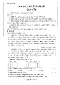 2024年甘肃省临夏回族自治州中考一模语文试题