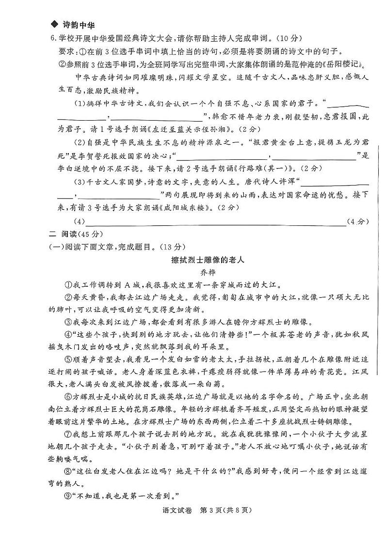 2024年甘肃省临夏回族自治州中考一模语文试题03
