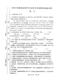 2024年甘肃省天水市麦积区中考一模考试语文试题