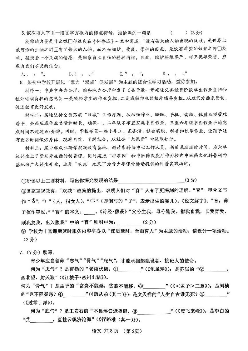 2024年甘肃省天水市麦积区中考一模考试语文试题02