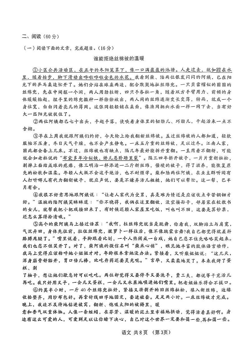 2024年甘肃省天水市麦积区中考一模考试语文试题03