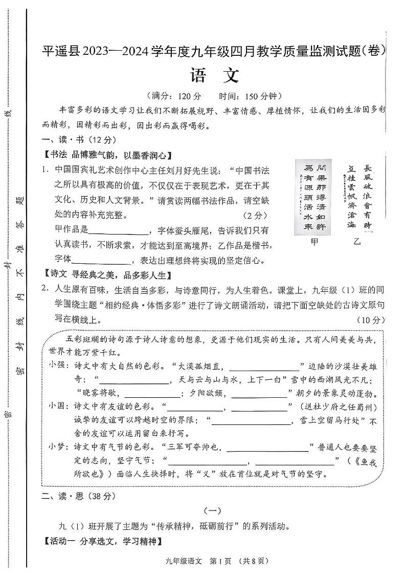 2024年山西省平遥县中考一模语文试题第1页