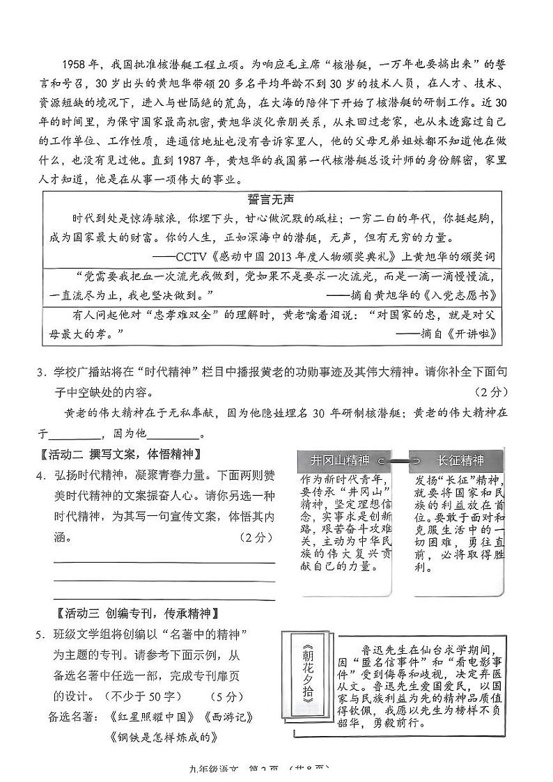 2024年山西省平遥县中考一模语文试题第2页