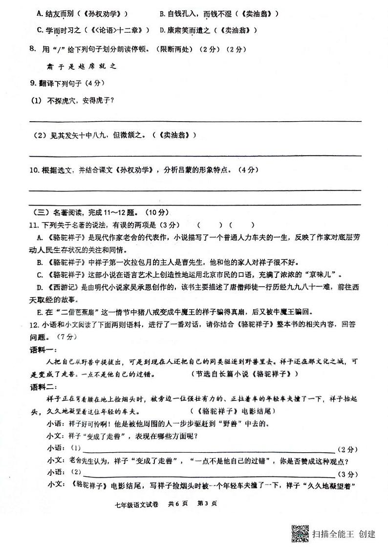 江苏省兴化市2023-2024学年七年级下学期期中考试语文试题03