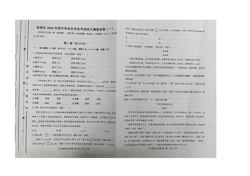 2024年天津市西青区中考一模语文试题01