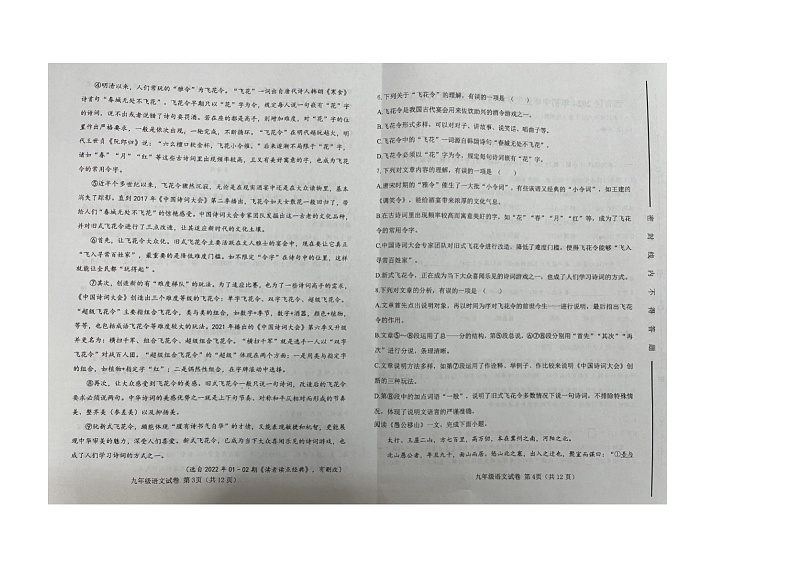 2024年天津市西青区中考一模语文试题02