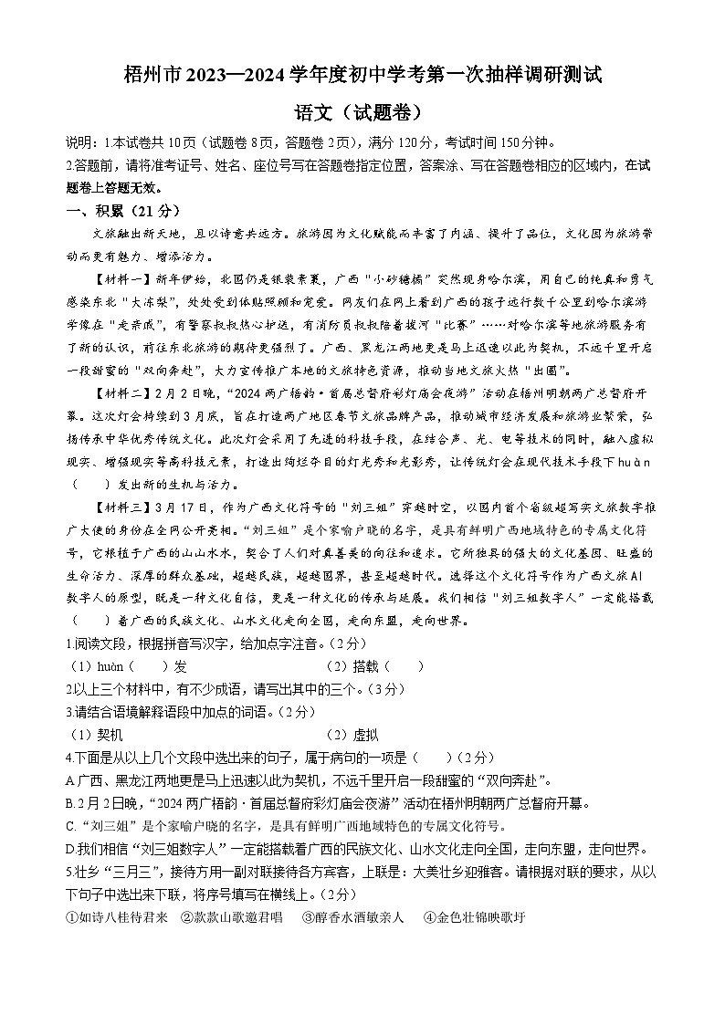 2024年广西壮族自治区梧州市中考一模语文试题01
