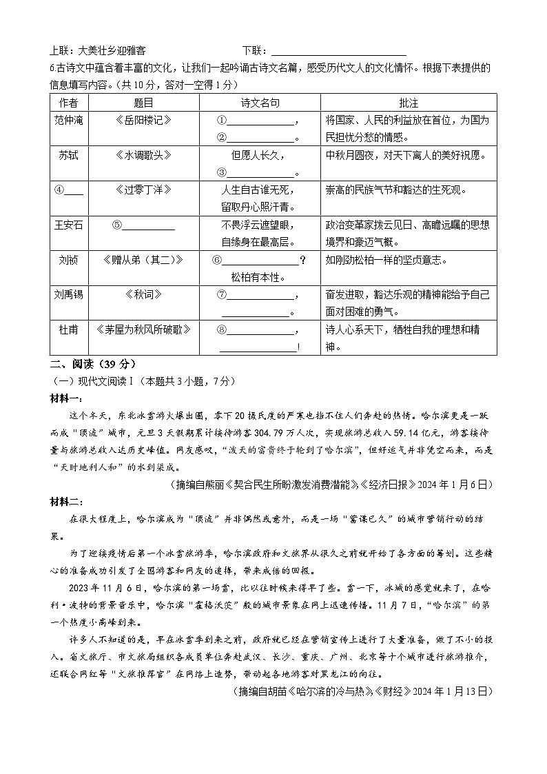 2024年广西壮族自治区梧州市中考一模语文试题02