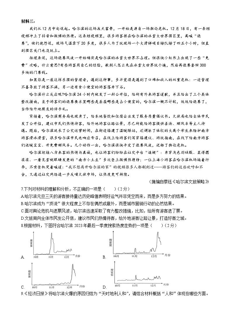 2024年广西壮族自治区梧州市中考一模语文试题03