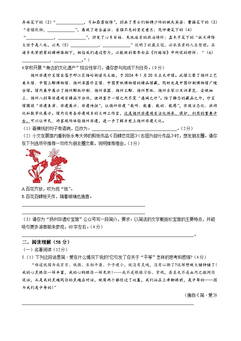 2024年江苏省扬州市广陵区中考一模语文试题02
