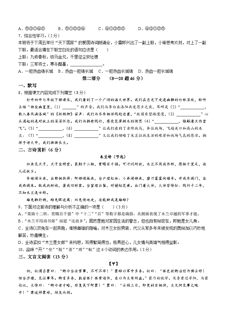 河北省石家庄市第四十二中学2023-2024学年七年级下学期期中语文试题第2页