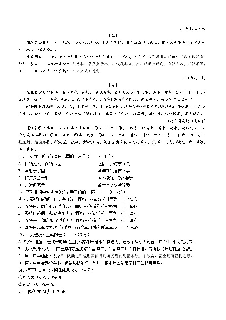 河北省石家庄市第四十二中学2023-2024学年七年级下学期期中语文试题第3页
