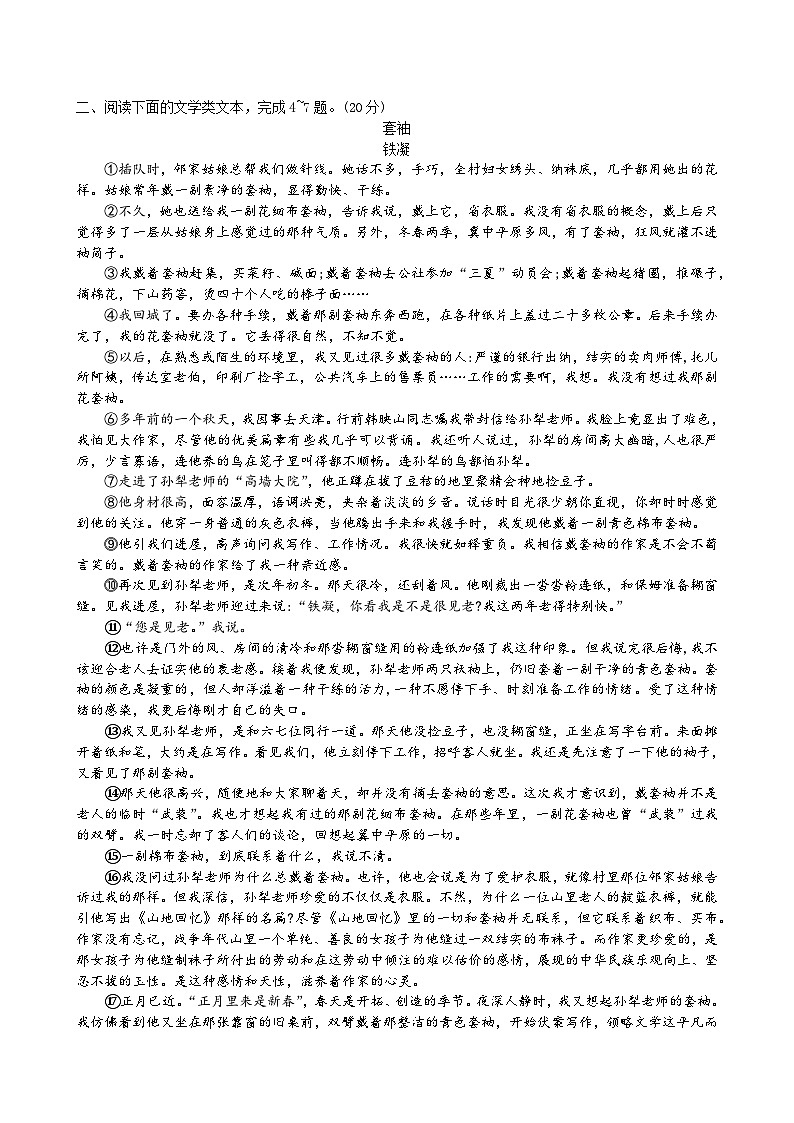 湖北省武汉市武珞路中学2023-2024+学年七年级下学期期中语文试卷02