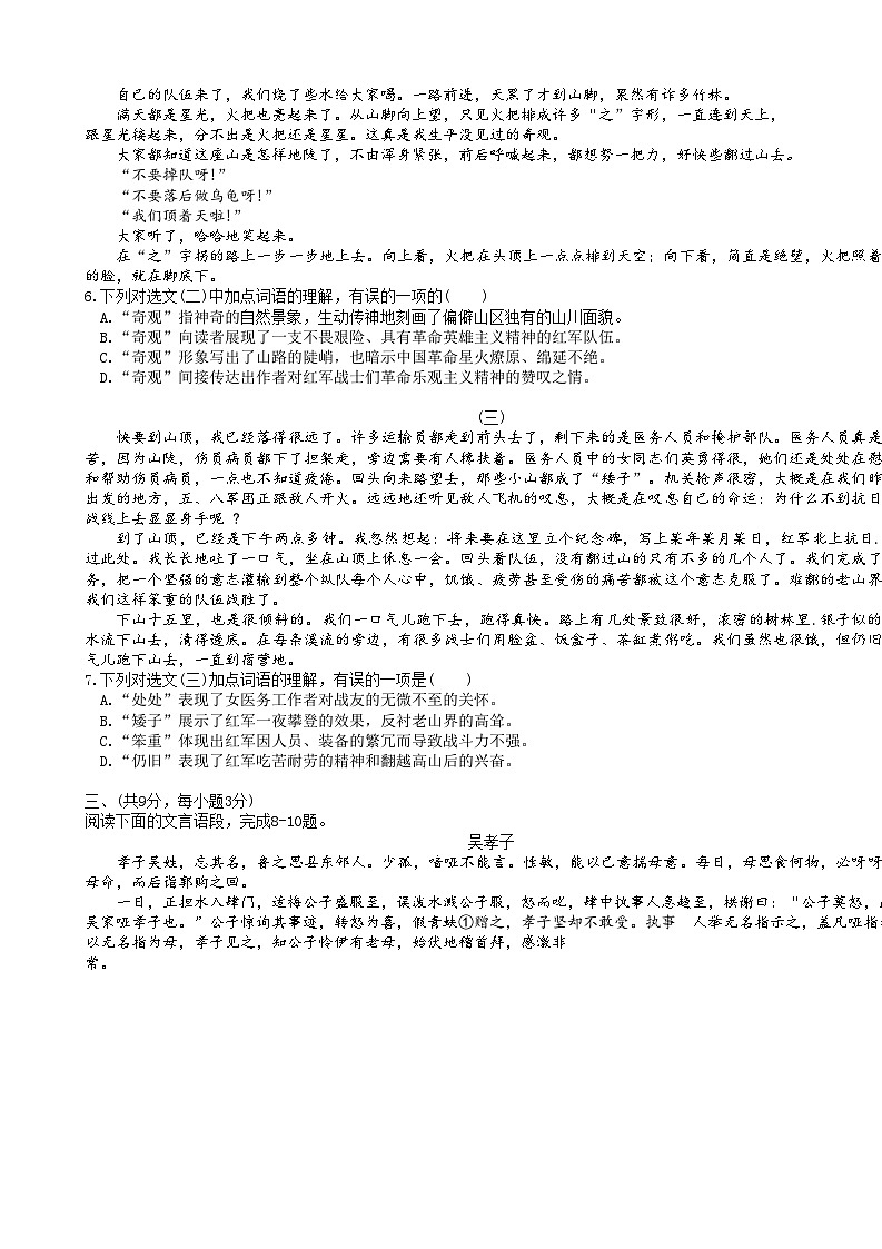 湖北省武汉市江岸区2023-2024学年七年级下学期期中考试语文试题第2页