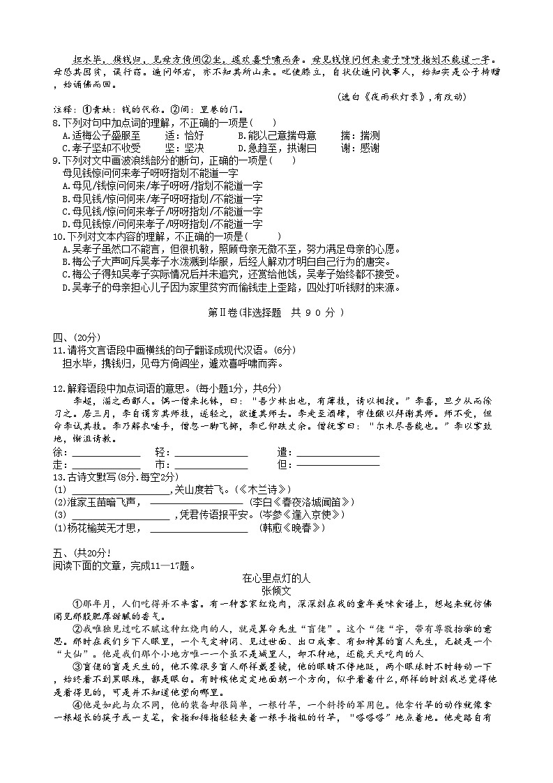 湖北省武汉市江岸区2023-2024学年七年级下学期期中考试语文试题第3页