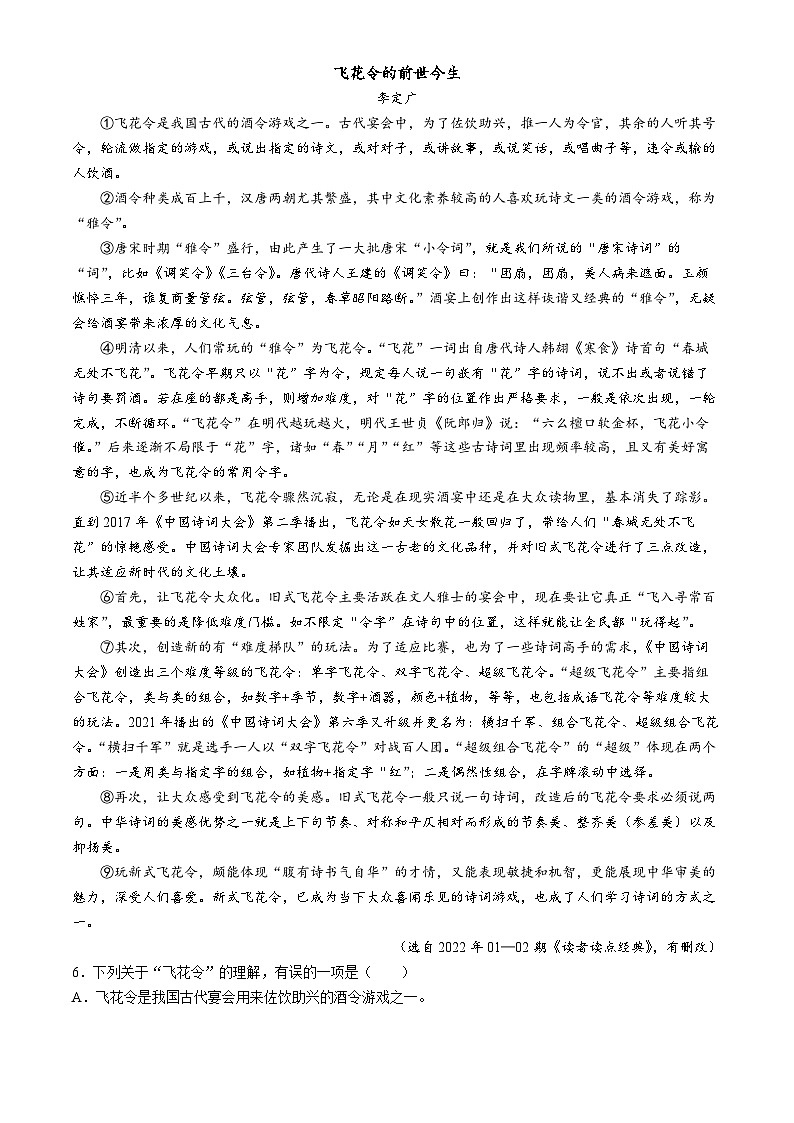 2024年天津市西青区中考一模语文试题(无答案)02