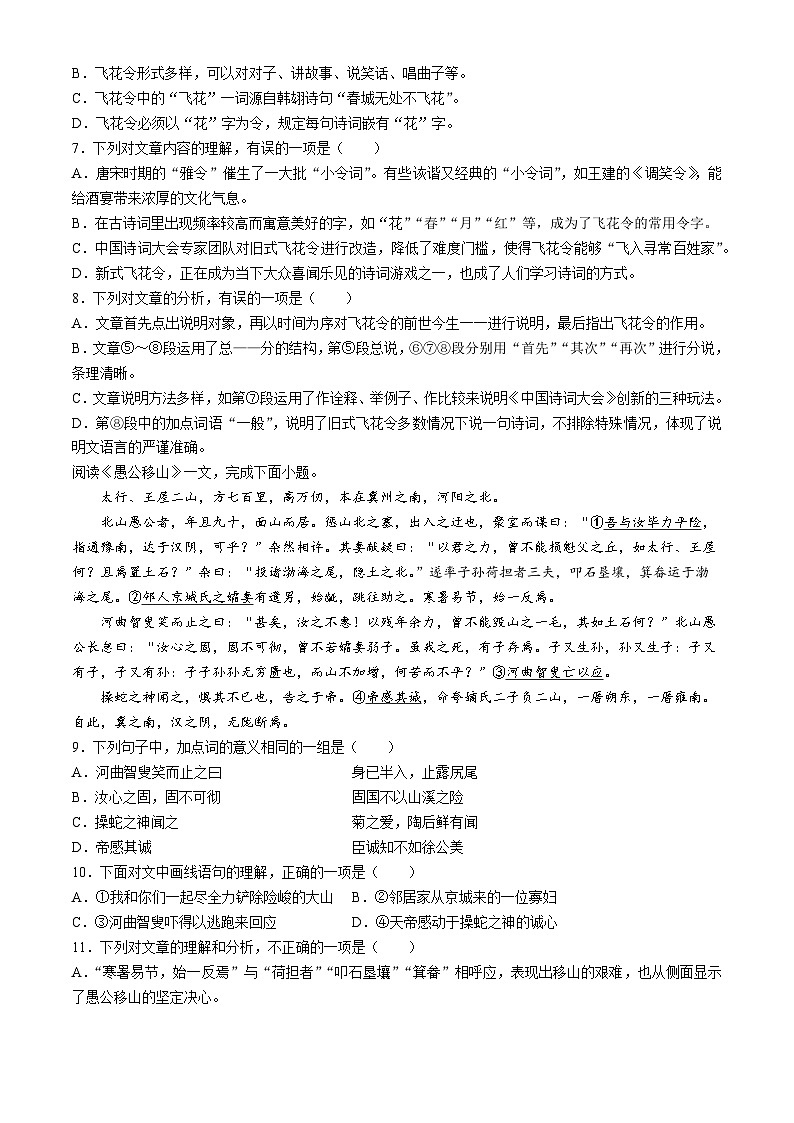 2024年天津市西青区中考一模语文试题(无答案)03