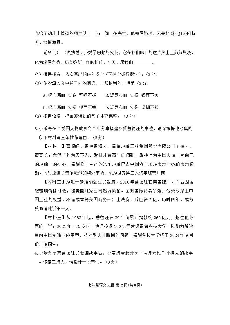 福建省三明市三元区2023-2024学年七年级下学期4月期中考试语文试题第2页