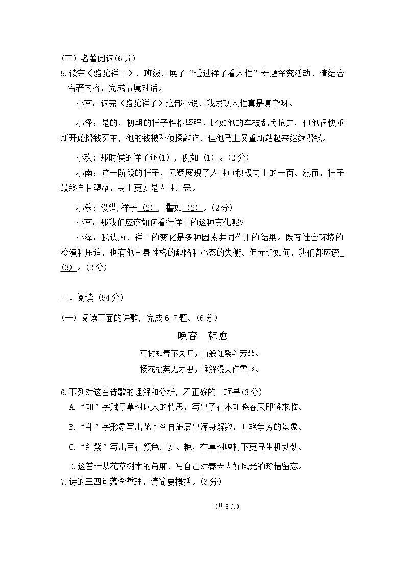 福建省三明市三元区2023-2024学年七年级下学期4月期中考试语文试题第3页