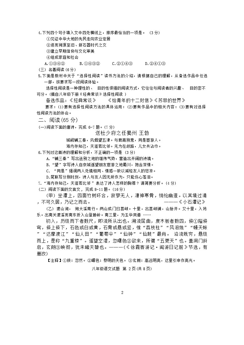福建省三明市三元区2023-2024学年八年级下学期4月期中考试语文试题02