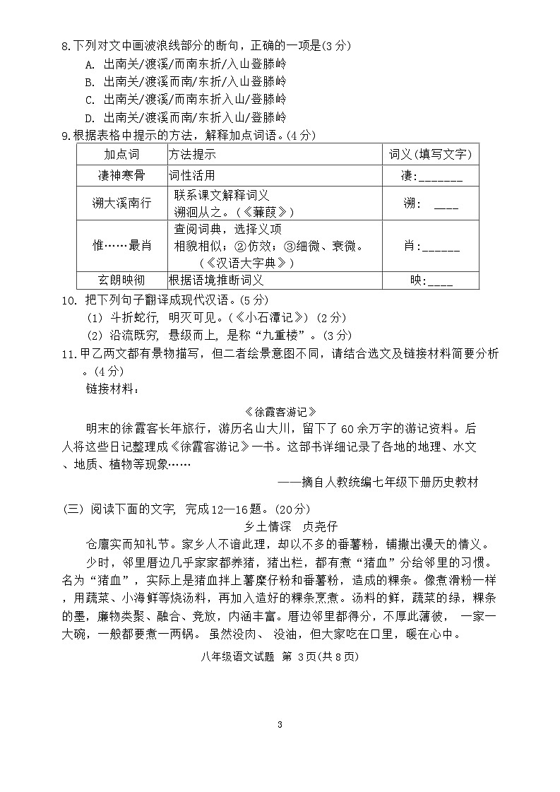 福建省三明市三元区2023-2024学年八年级下学期4月期中考试语文试题03
