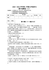 期中模拟检测卷（三）2023-2024学年统编版语文七年级下册