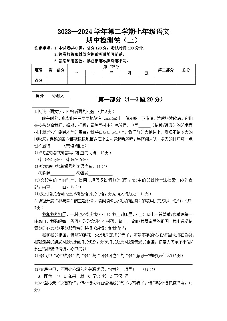期中模拟检测卷（三）2023-2024学年统编版语文七年级下册第1页