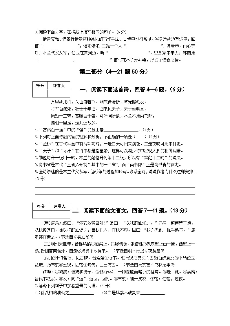 期中模拟检测卷（三）2023-2024学年统编版语文七年级下册第2页